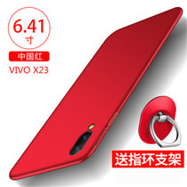 vivox23手机壳 VIVO X23保护壳 vivo x23全包硅胶磨砂防摔硬壳外壳保护套(图3)