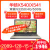 华硕(ASUS)X540/X541NA3350 15.6英寸 轻薄商务办公便携娱乐笔记本电脑 双核N3350 核显 定制