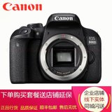 佳能（Canon）EOS 800D 单反相机 单机身（不含镜头） 800d 数码单反相机