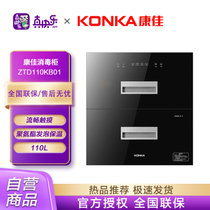 康佳（KONKA）ZTD110KB01(6701L) 家用110L嵌入式消毒柜 二星级上下层独立消毒红外线烘干 操作简单