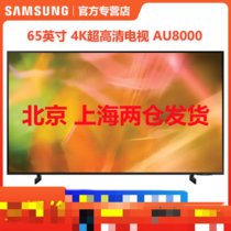 三星电视 UA65AU8000JXXZ 65英寸 4K超高清HDR功能AI智能杜比音效平板液晶新品电视