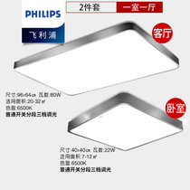 飞利浦吸顶灯客厅卧室灯具led简约现代大气家用长方形房间灯品轩(_直降30_LED品轩一居室2件套分)