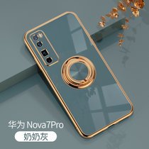 华为Nova7SE/PRO电镀硅胶轻奢手机带指环扣支架一体Nova7Pro/Nova6车载指环支架硅胶手机后壳保护套(Nova7Pro支架手机壳-灰色)