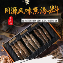 同源中文版共享号 烧菜煲汤熬粥等 健康营养煲汤料(105克（9袋）/盒)