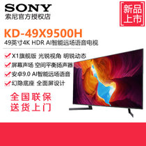 索尼（SONY）KD-49X9500H 49英寸 4K超清HDR安卓智能9.0网络电视 49英寸芯片