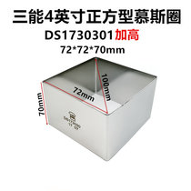 三能方形慕斯圈蛋糕模具4/6/8/9/10/12/14寸芝士加高切模班戟圈(DS1730301 4寸边长72*70mm 加高 默认版本)