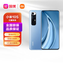 小米MI 小米10S 5G 骁龙870 VC液冷散热 蓝 8GB+256GB 游戏智能手机