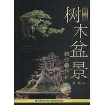 【新华书店】图解树木盆景制作与养护 彩图版