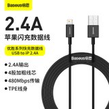 倍思（Baseus） 苹果USB2.4A闪充数据线  优胜系列快充数据线USB to iP    1米/2米加长(1米黑色)