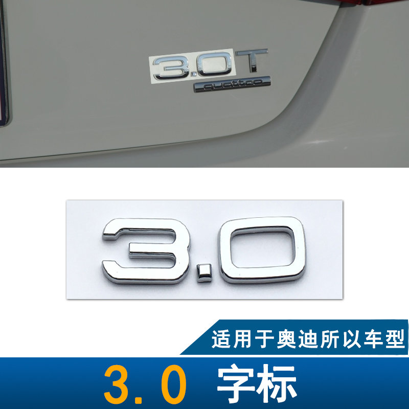 奧迪a3尾標a4la5a6l車標a7ttq3 q5 q7後備箱字標 一汽奧迪排量標(3.