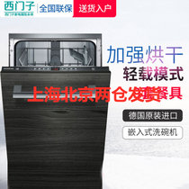 SIEMENS/西门子 SR64M030TI 德国原装进口9套全嵌入式洗碗机