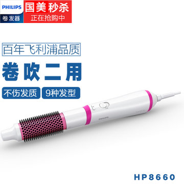 飞利浦卷发器HP8660 恒温护发吹风卷发梳卷发筒美发护发 省时省力造型器卷发棒(粉色)