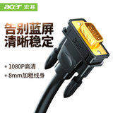 宏碁（acer）工程级VGA线 vga3+6笔记本电脑连接电视显示器投影仪高清视频转接线延长线(10m)