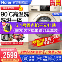 海尔（Haier）9/10公斤滚筒洗衣机洗烘一体机烘干机干衣机变频节能静音家用大容量全自动中途加衣高温消毒洗AMT双喷淋(9kg洗烘一体)