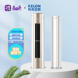 科龙(KELON) KFR-72LW/FM1-A3 3匹 新能效升级变频冷暖 低噪 智能wifi 智能双清洁 圆柱柜机