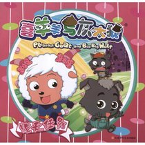 惊天任务 喜羊羊与灰太狼