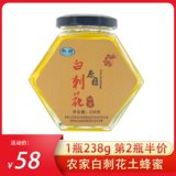 【第二瓶半价】238g白刺花蜂蜜(黑色)
