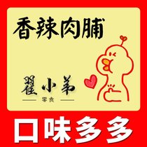 靖江产猪肉脯400零食肉铺干500手撕肉干香辣蜜汁100包邮(（香辣）肉脯100g*4)