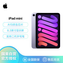Apple iPad mini 8.3英寸平板 2021年新款（64GB WLAN版/A15芯片/全面屏/触控ID MK7M3CH/A） 紫色