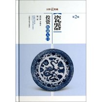 瓷器投资收藏入门（D2版）