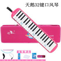 天鹅口风琴37键32键小学生儿童初学者成人专业演奏级课堂教学乐器(粉红色 32键口风琴)
