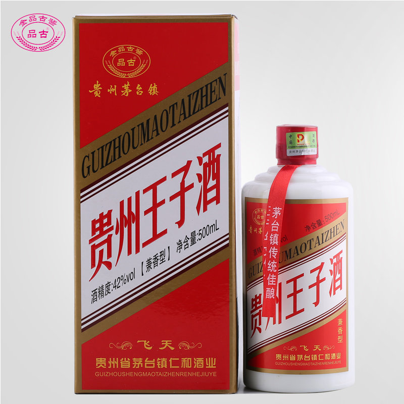 茅台镇王子酒42度500ml名酒贵州茅台兼香型白酒包邮