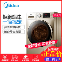 Midea/美的MD100V332DG5 滚筒洗衣机洗烘一体变频10公斤大容量(10公斤)