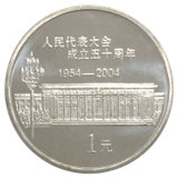 2004年全国代表大会成立50周年纪念币(粉红色)
