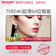 夏普（SHARP）LCD-70MY5100A 70英寸4K超高清 智能网络 液晶平板电视