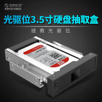 奥睿科（ORICO）1106SS光驱位扩展支架 3.5寸硬盘抽取架电脑机箱扩展硬盘架 免工具安装 简单实用 良好散热