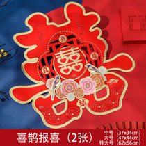 结婚喜字布置婚房装饰专用贴纸门贴婚庆用品大全大号大门双喜套装(特大号约58cm#2张（适合贴客厅床头） 喜鹊报喜)