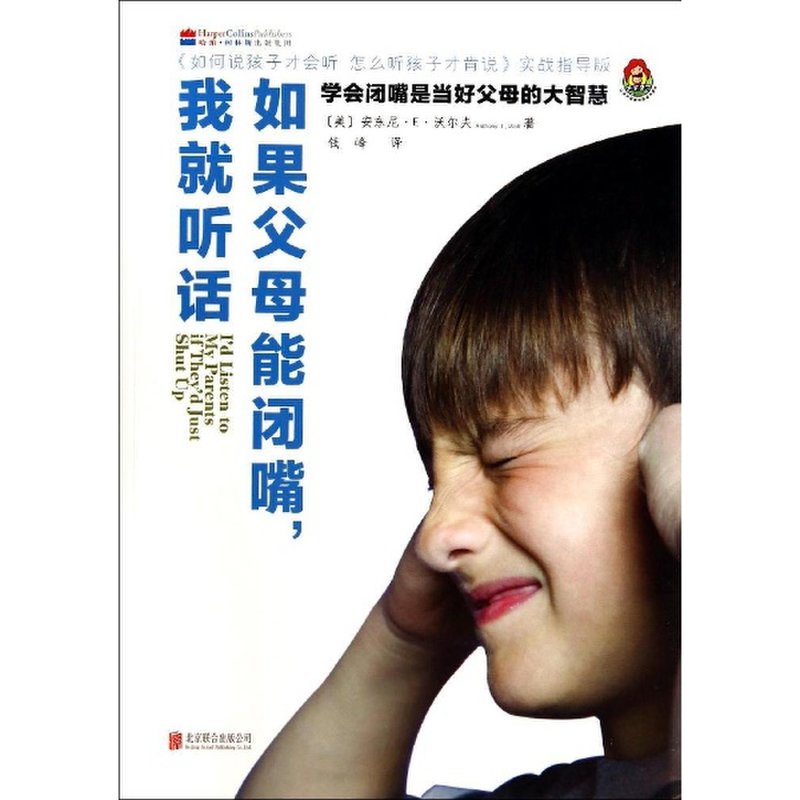 如果父母能闭嘴,我就听话