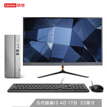 联想Lenovo 天逸510S 九代英特尔酷睿i3 个人商务台式机电脑整机 i3-9100处理器 wifi 蓝牙(23英寸IPS套机 8G内存/512G固态/定制)