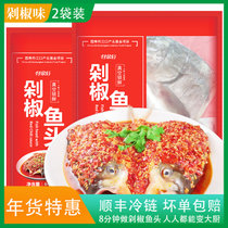 【顺丰包邮】剁椒鱼头丹江口新鲜大鱼头+调料包+剁椒包+酱椒包(540g/袋)