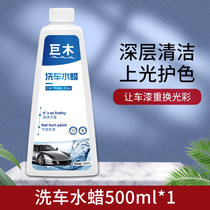 巨木洗车液水蜡白车强力去污高泡沫汽车专用剂喷清洁蜡水用品清洗(洗车水蜡500ml【去污强多泡沫】 默认版本)