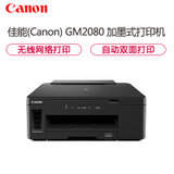 佳能(Canon)GM2080黑白喷墨加墨式墨仓连供照片相片打印机家用办公A4办公文档打印 替代G1800 2810