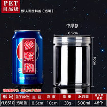 50个10系透明塑料瓶密封罐带盖宝宝辅食零食空瓶子花茶包装空罐子(BY8510中厚-33克 50个/份 默认版本)