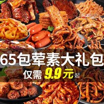 麻辣零食大礼包网红小吃买一整袋送休闲食品充饥夜宵卤味散装(单箱款【小祖宗】60包)