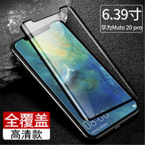 华为mate20/pro/X钢化膜全覆盖防爆膜 mate20pro保护膜钢化玻璃膜 mate20x全屏高清贴膜(黑色-1片装 mate20pro)