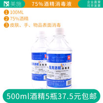 蝶飞75酒精5瓶*500ml消毒液皮肤伤口清洁器械工具居家乙醇酒精