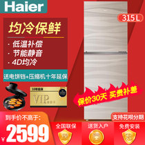 海尔（Haier） BCD-315TNGS匀冷大冷冻两门冰箱节能家用315升大容量