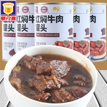 上海梅林红焖牛肉罐头400g即食红烧炖牛肉头汤底户外方便下饭中华老字号