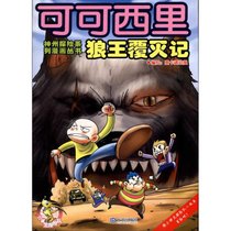 神州探险系列漫画丛书?可可西里狼王覆灭记