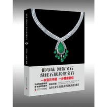 祖母绿 海蓝宝石 绿柱石族其他宝石