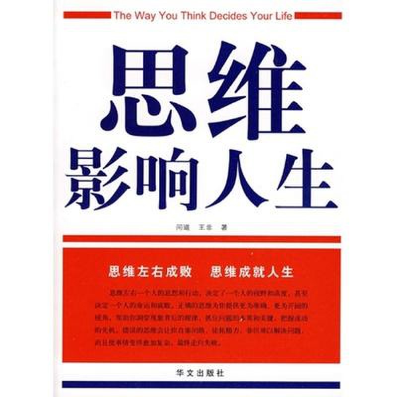 思维影响人生