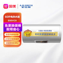 A.O.史密斯 电热水器60升L 终身免更换镁棒 E60VC0 金圭内胆 储水式 家用变频速热 1级能效节能 E060