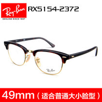 RayBan/雷朋 眼镜框 近视眼镜男女半框文艺复古板材韩版潮配眼镜架 5154(ORX5154-2372-49)