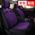 梦奇泰全 2017款汽车亚麻坐垫四季垫M6阿特兹名爵ZS MG3 MG5 MG6座垫车垫(黑紫色-标准版)