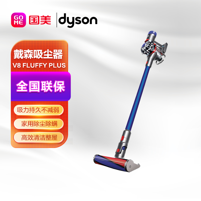 【戴森SV10 DYSON V8 FLUFFY PLUS吸尘器】戴森(Dyson)吸尘器