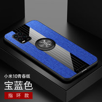小米10青春手机壳防摔全包MI10lite布纹磁吸指环小米10青春版商务保护套男女款(蓝色磁吸指环款)